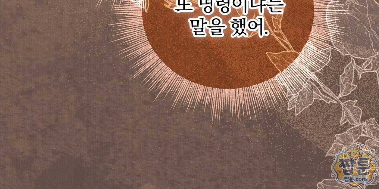살인마는 갈색머리 영애를 노린다 28화 88