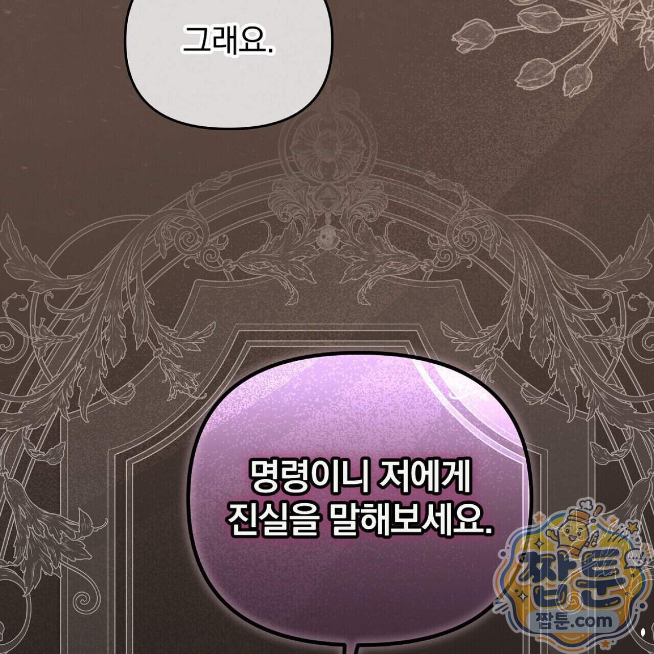 살인마는 갈색머리 영애를 노린다 28화 90