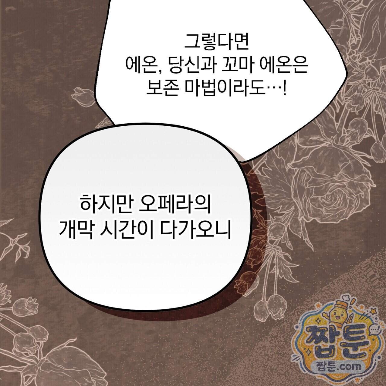 살인마는 갈색머리 영애를 노린다 28화 94