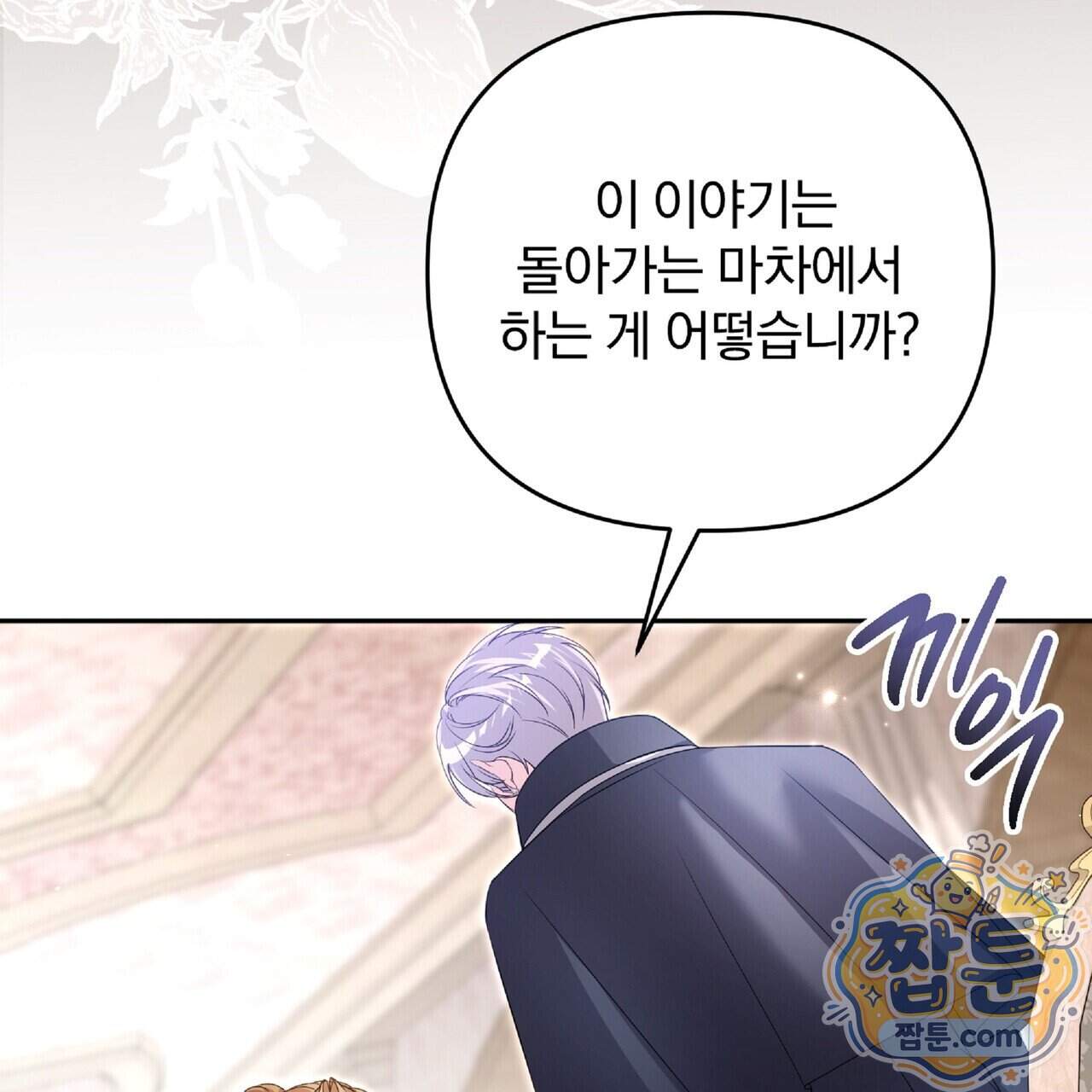 살인마는 갈색머리 영애를 노린다 28화 97