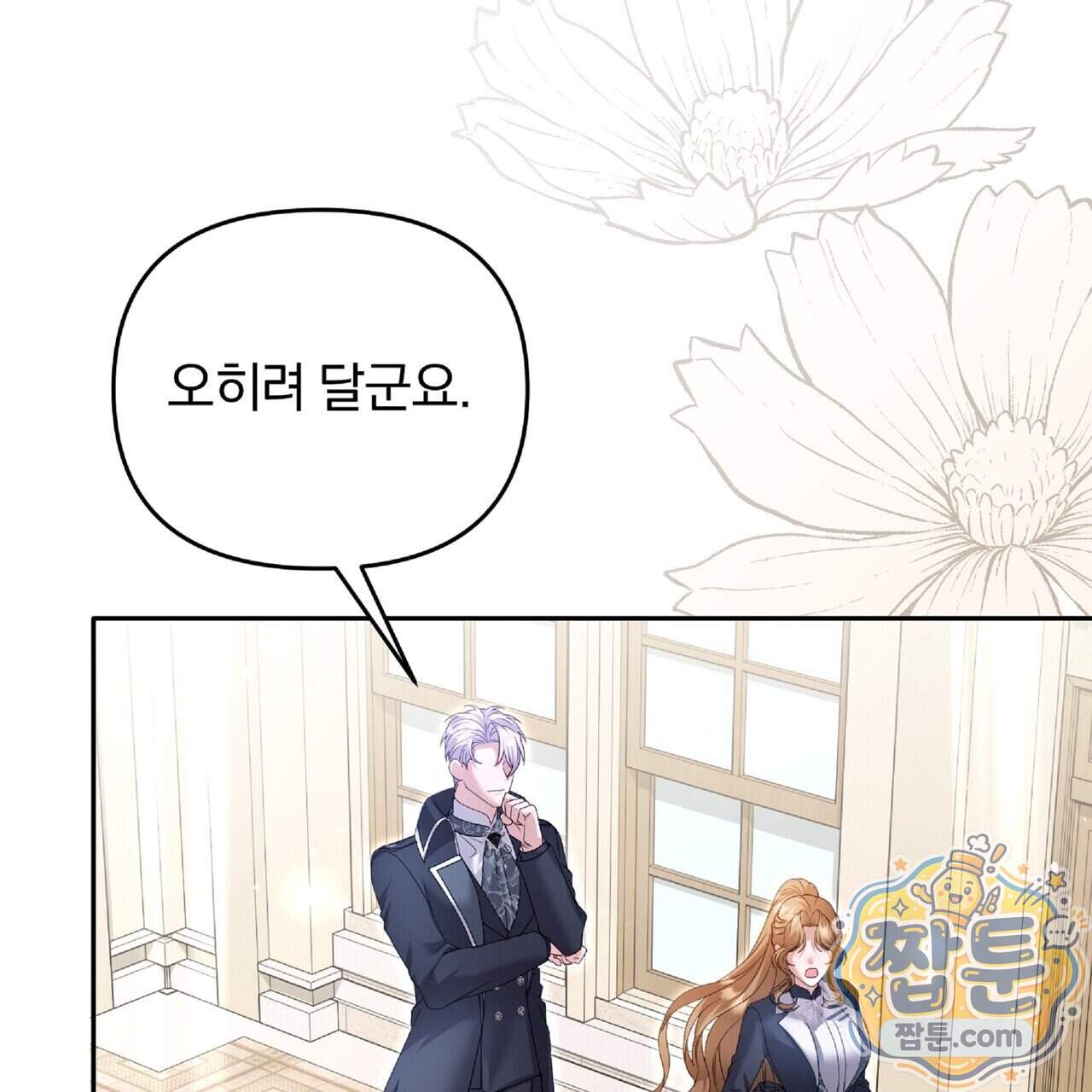 살인마는 갈색머리 영애를 노린다 28화 110