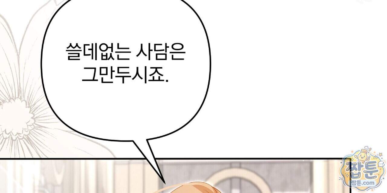 살인마는 갈색머리 영애를 노린다 28화 112