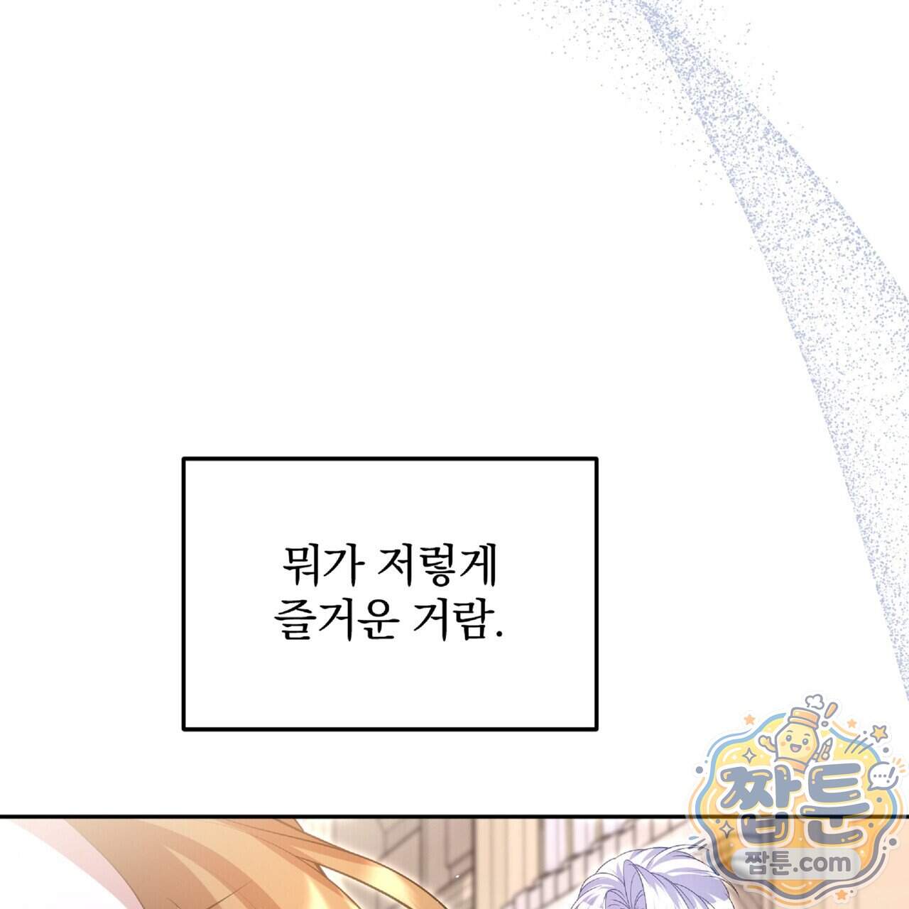 살인마는 갈색머리 영애를 노린다 28화 127