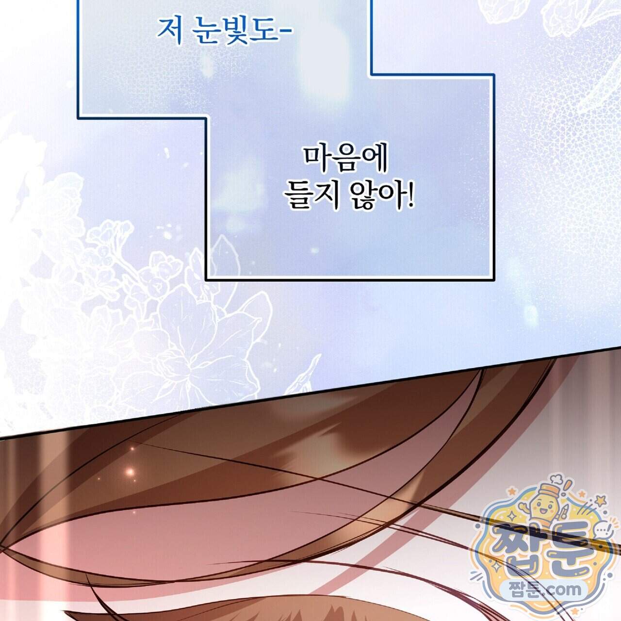 살인마는 갈색머리 영애를 노린다 28화 139