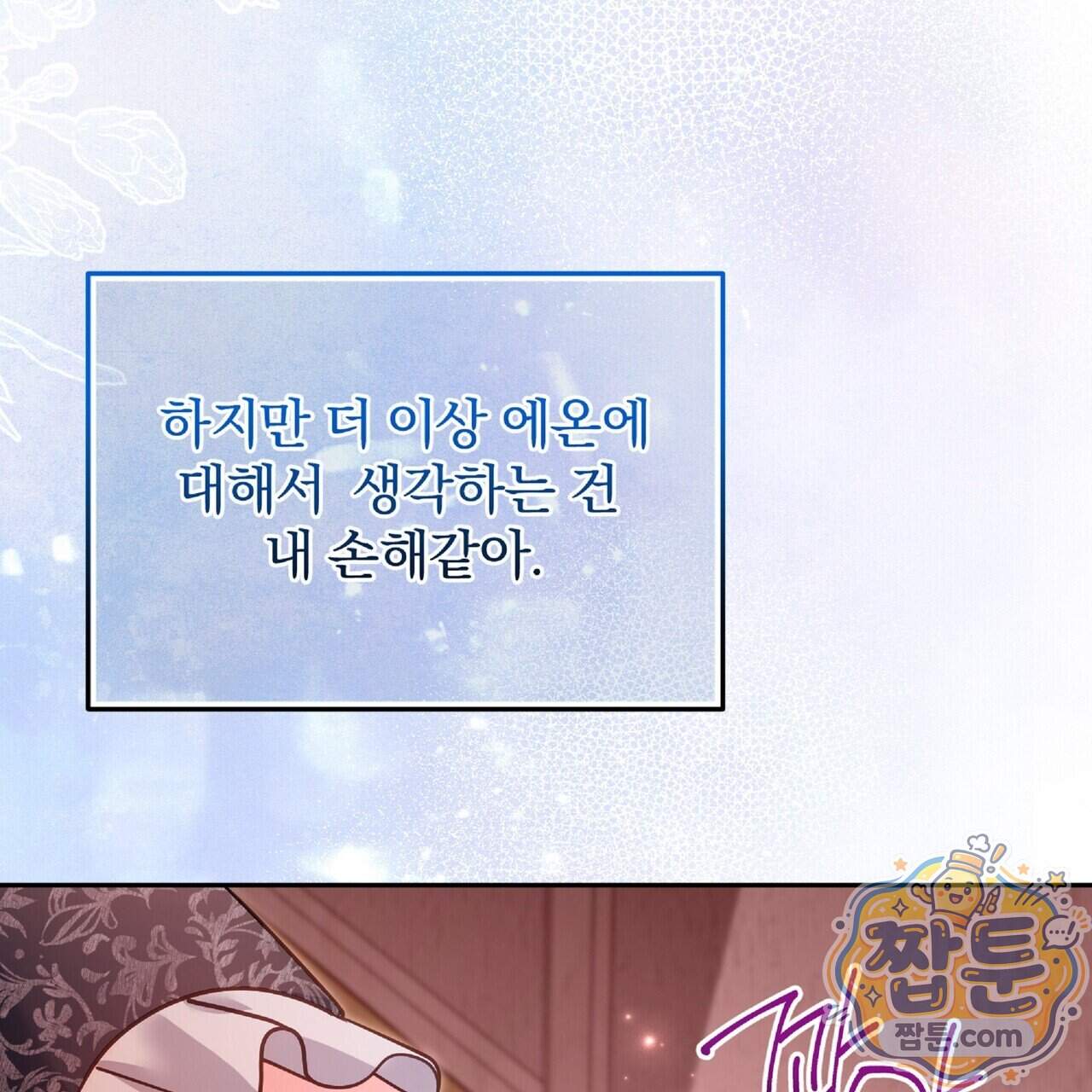 살인마는 갈색머리 영애를 노린다 28화 141