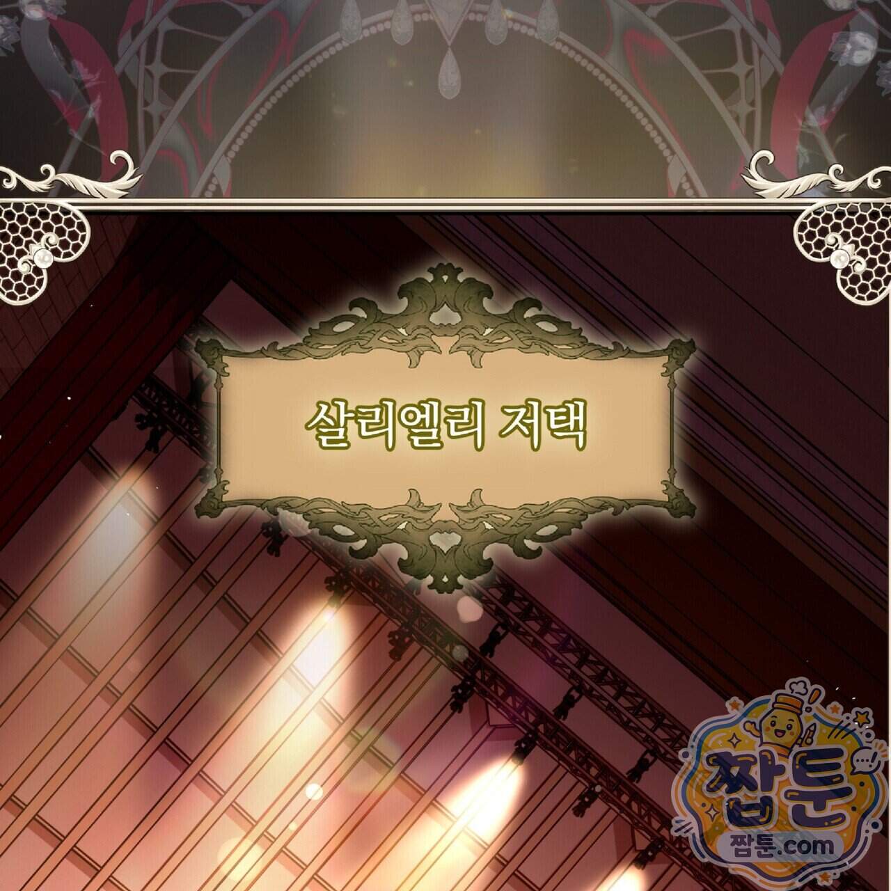 살인마는 갈색머리 영애를 노린다 28화 146