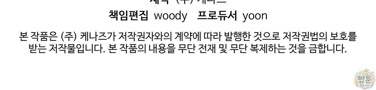 살인마는 갈색머리 영애를 노린다 28화 152