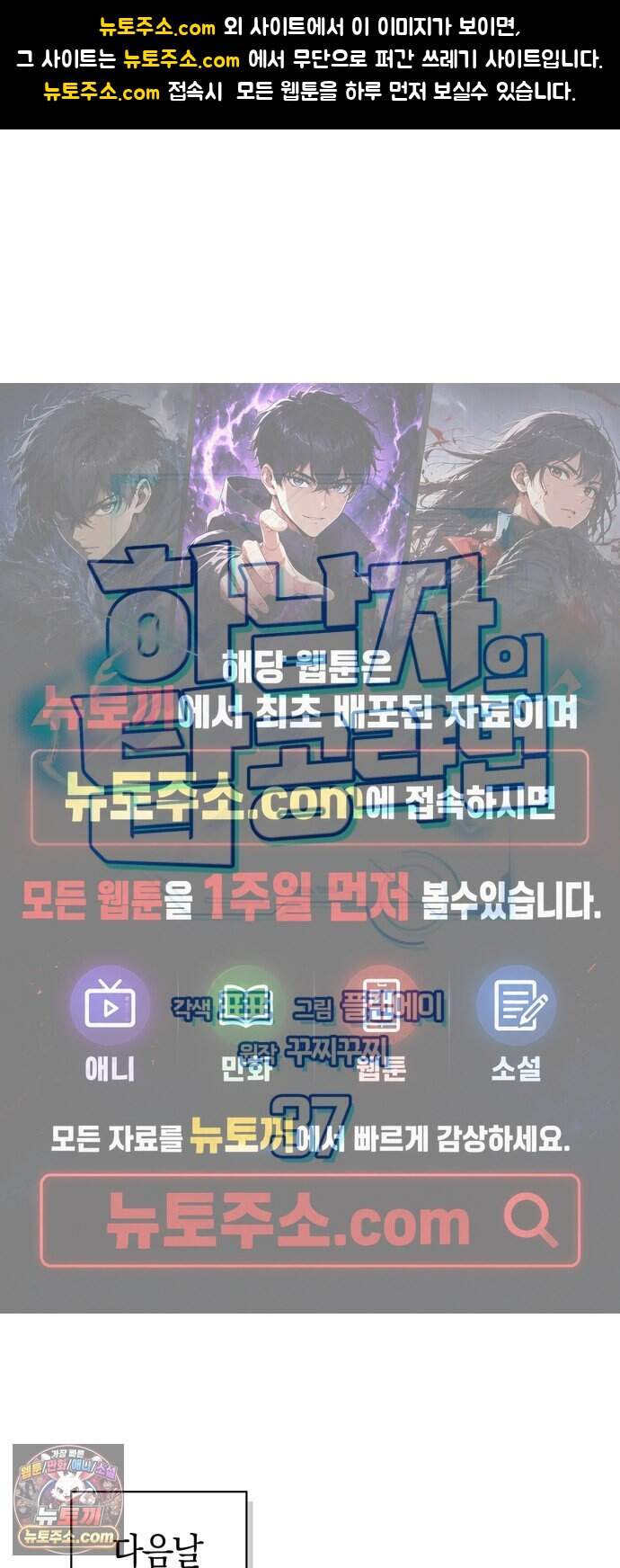 하남자의 탑 공략법 37화: 필승! 중사 베로니카 1