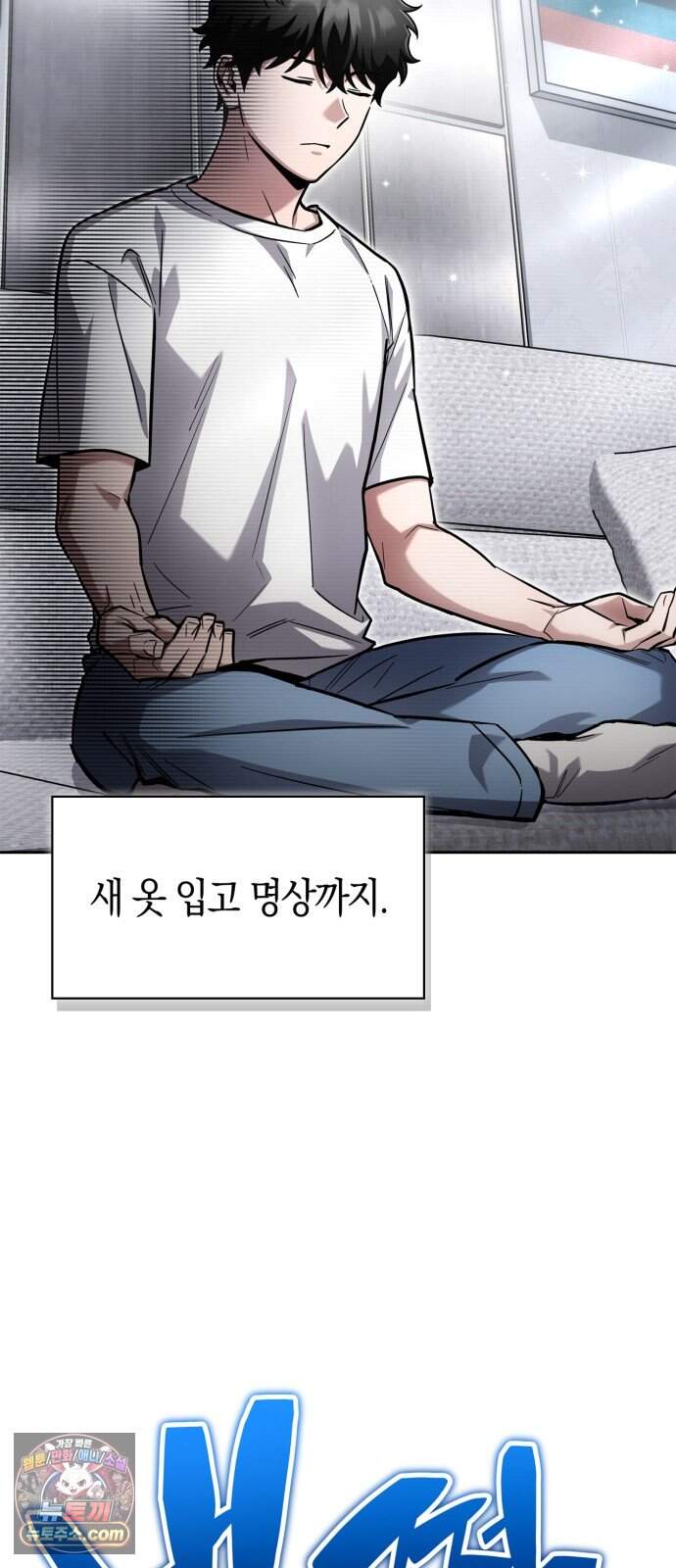 하남자의 탑 공략법 37화: 필승! 중사 베로니카 4