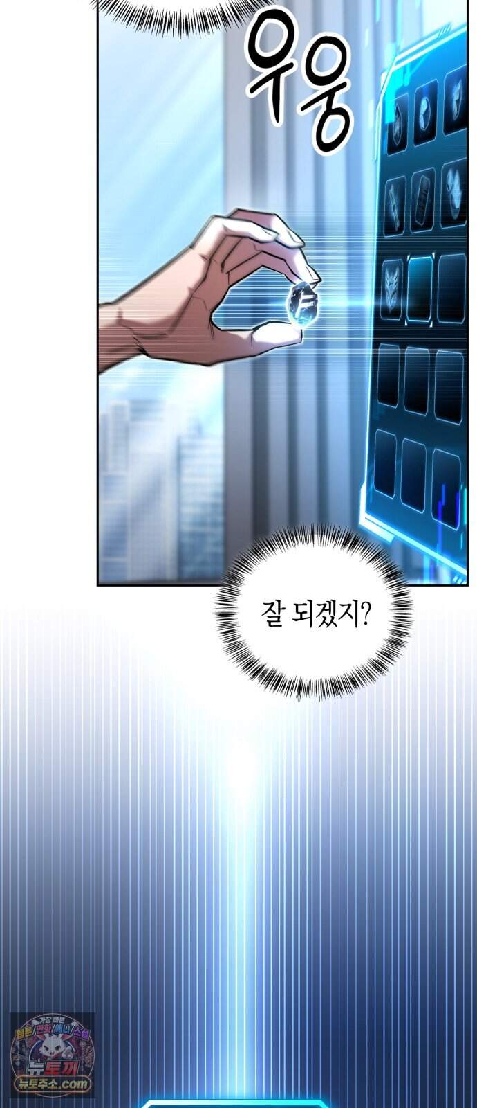 하남자의 탑 공략법 37화: 필승! 중사 베로니카 6