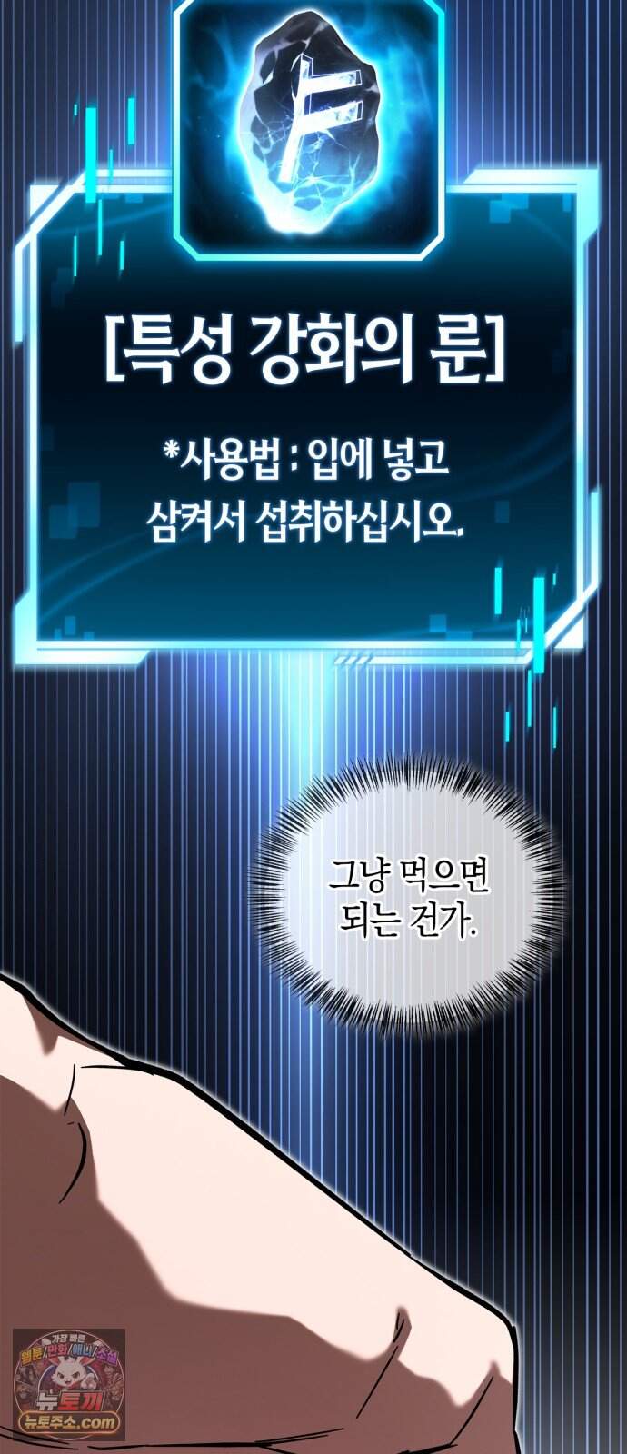하남자의 탑 공략법 37화: 필승! 중사 베로니카 7