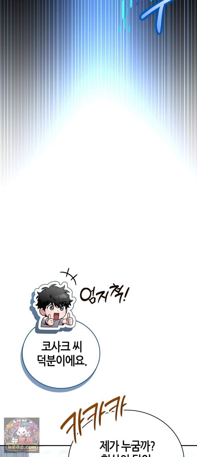 하남자의 탑 공략법 37화: 필승! 중사 베로니카 14