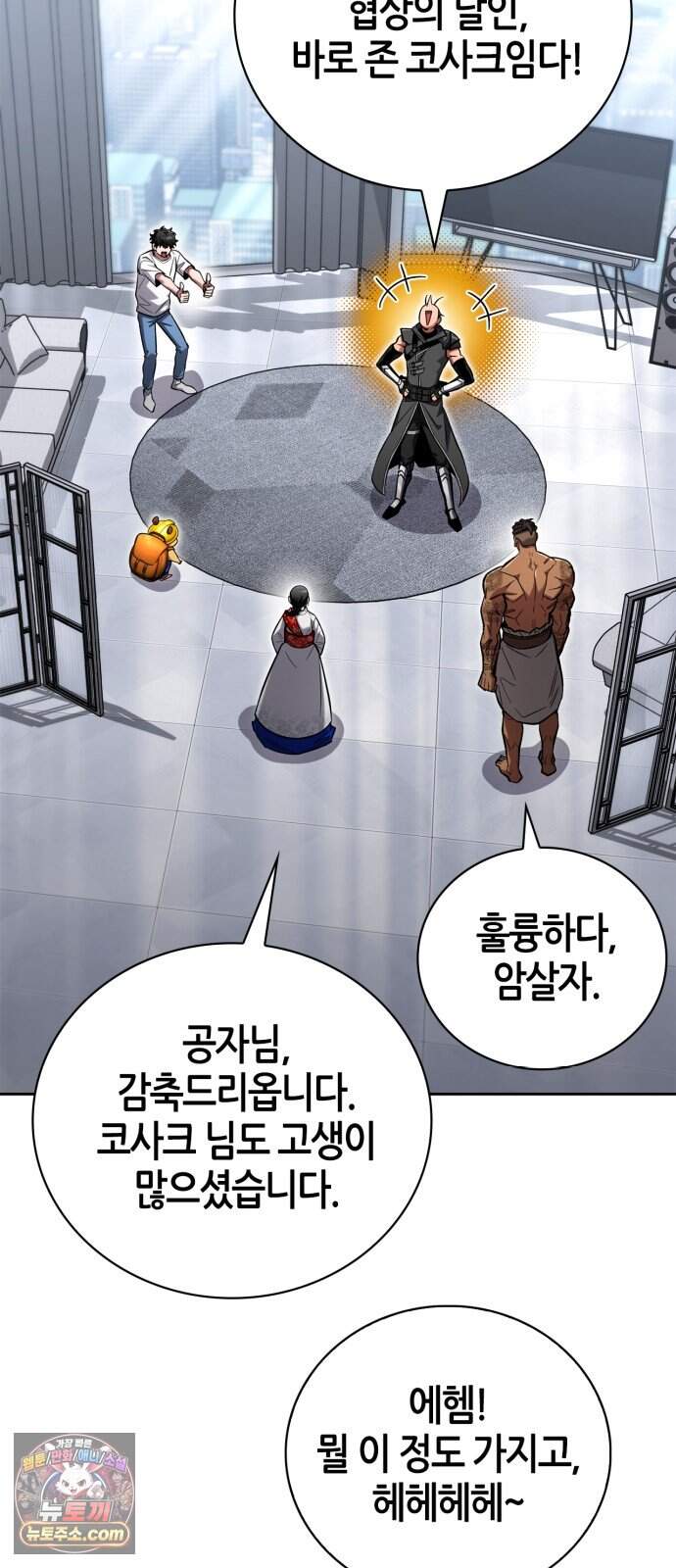 하남자의 탑 공략법 37화: 필승! 중사 베로니카 15