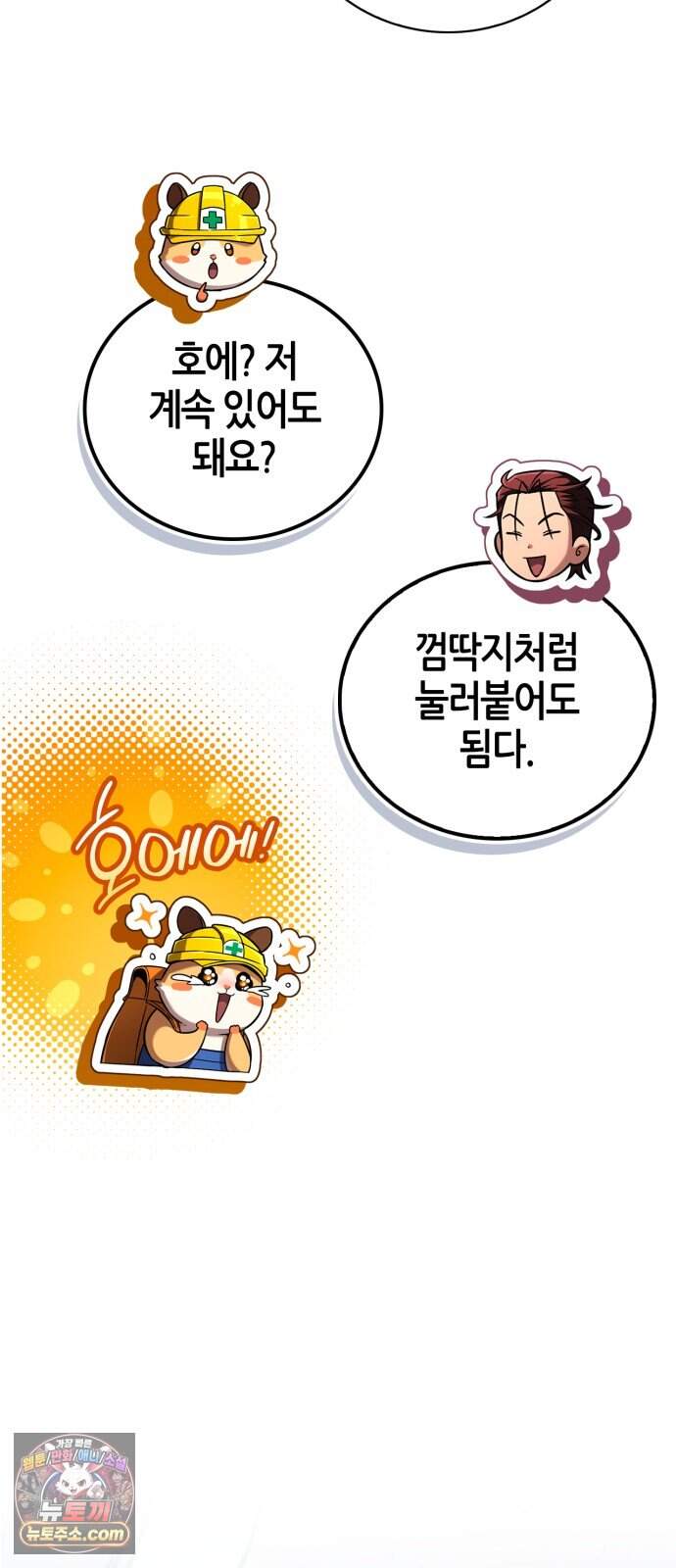 하남자의 탑 공략법 37화: 필승! 중사 베로니카 16