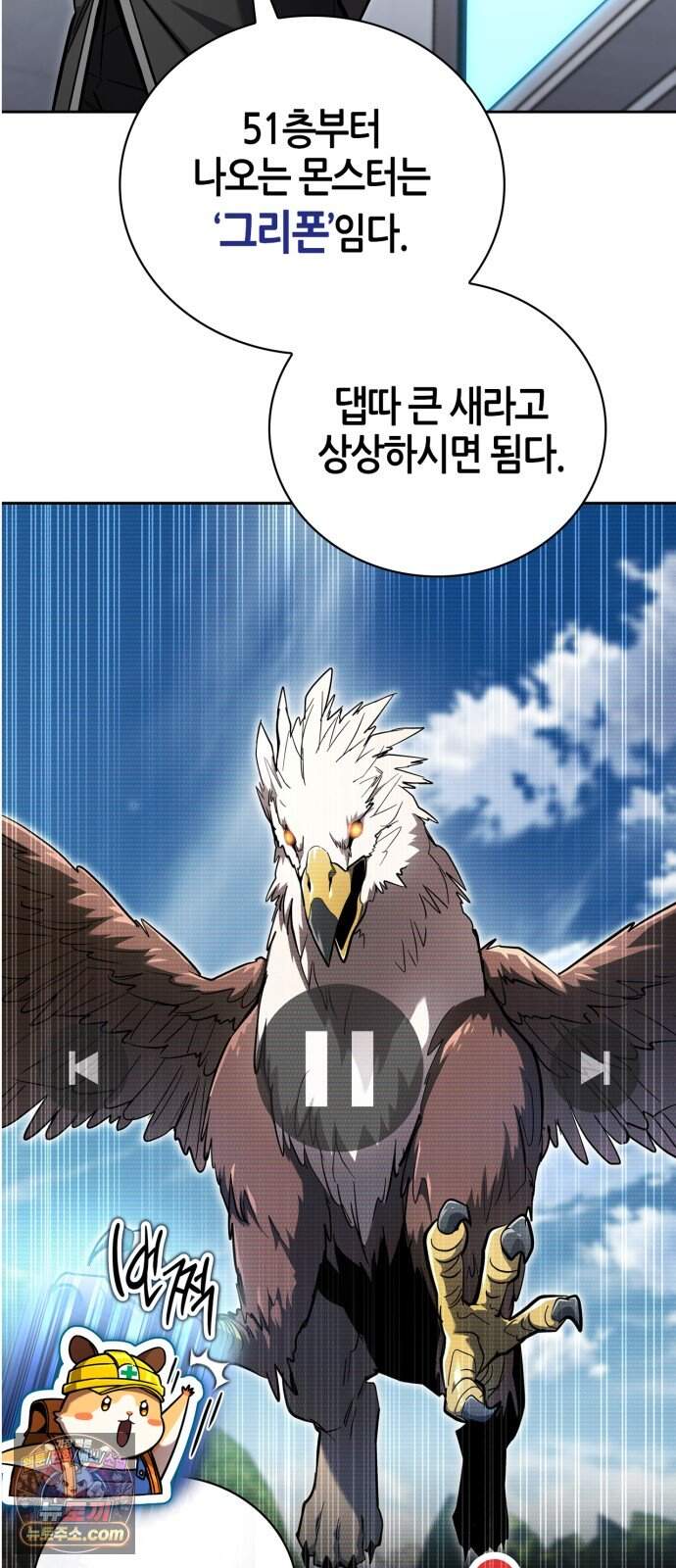 하남자의 탑 공략법 37화: 필승! 중사 베로니카 18