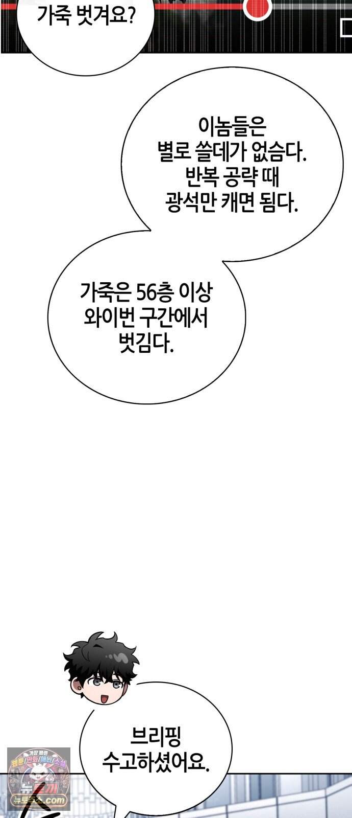 하남자의 탑 공략법 37화: 필승! 중사 베로니카 19