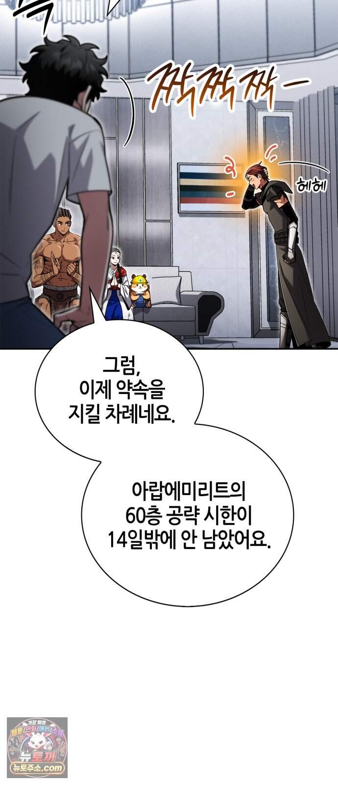 하남자의 탑 공략법 37화: 필승! 중사 베로니카 20