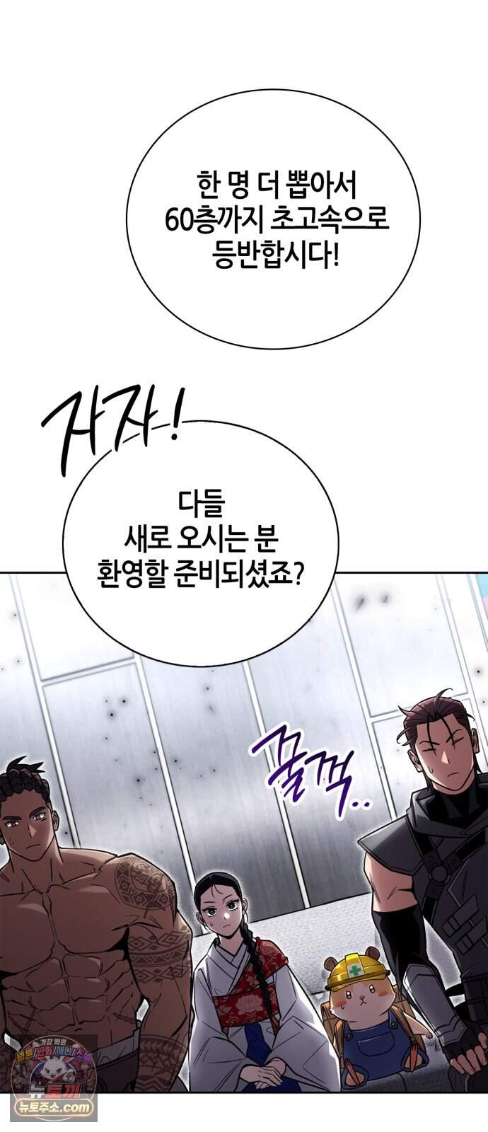 하남자의 탑 공략법 37화: 필승! 중사 베로니카 21