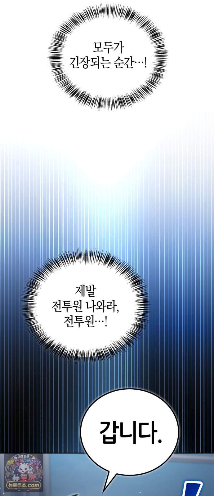 하남자의 탑 공략법 37화: 필승! 중사 베로니카 22