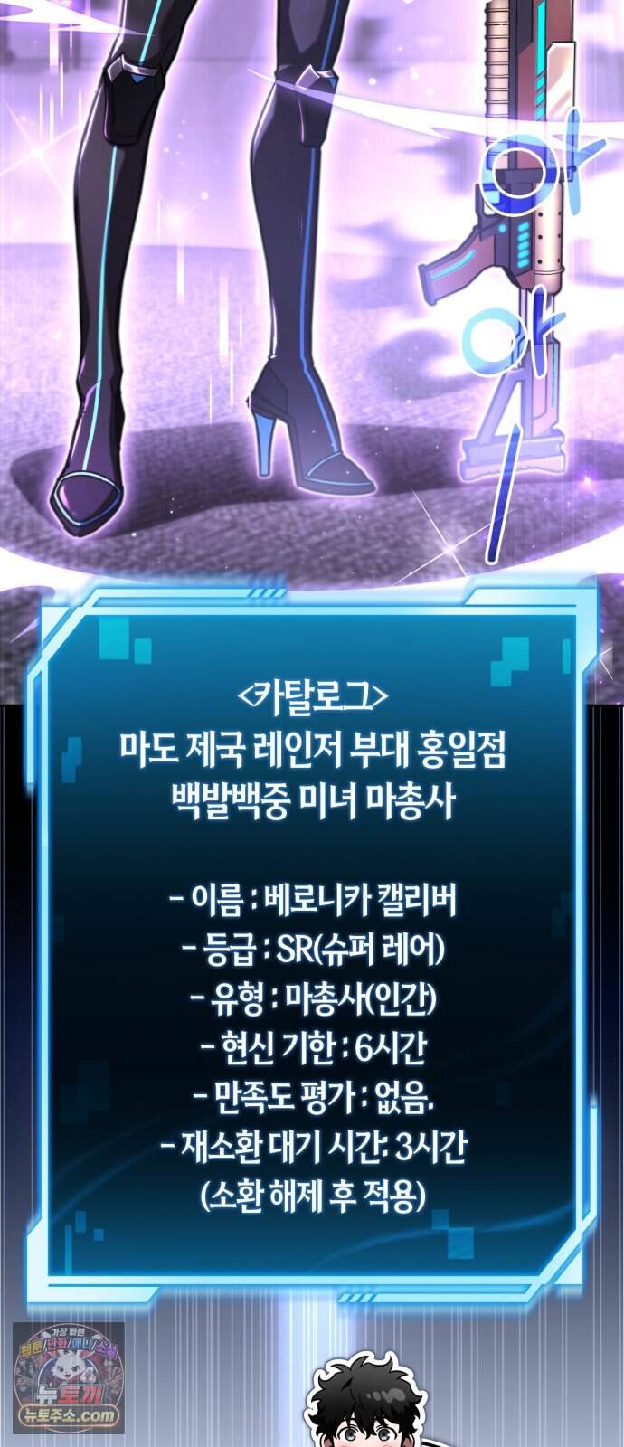 하남자의 탑 공략법 37화: 필승! 중사 베로니카 30