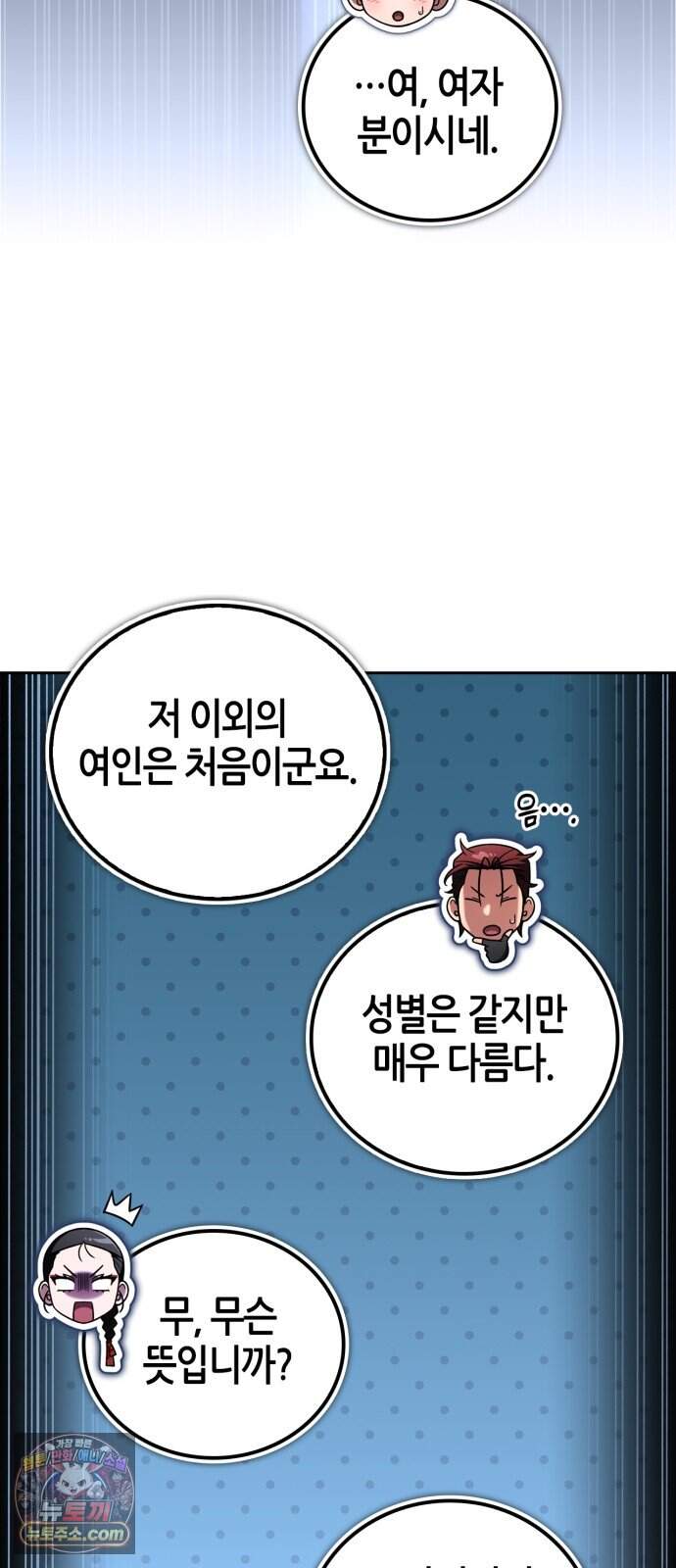 하남자의 탑 공략법 37화: 필승! 중사 베로니카 31