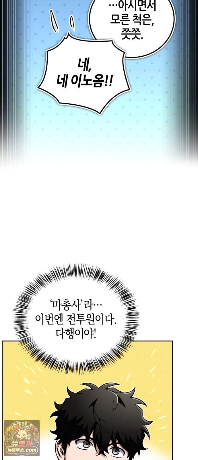 하남자의 탑 공략법 37화: 필승! 중사 베로니카 32