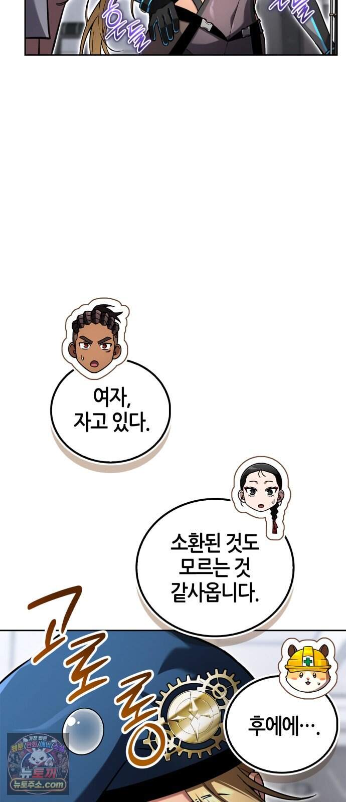 하남자의 탑 공략법 37화: 필승! 중사 베로니카 34