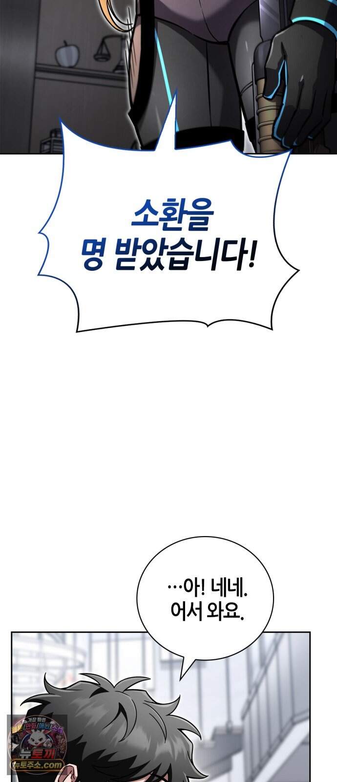 하남자의 탑 공략법 37화: 필승! 중사 베로니카 39