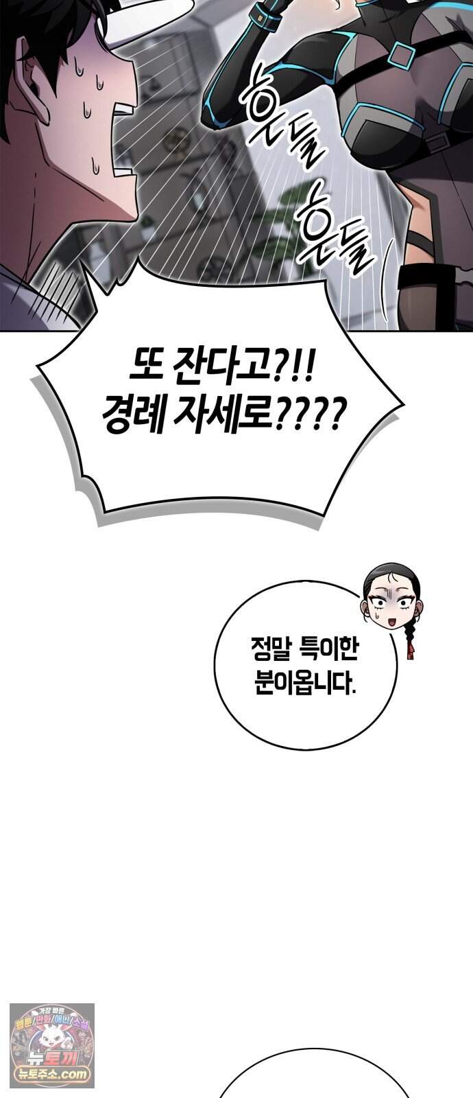 하남자의 탑 공략법 37화: 필승! 중사 베로니카 41