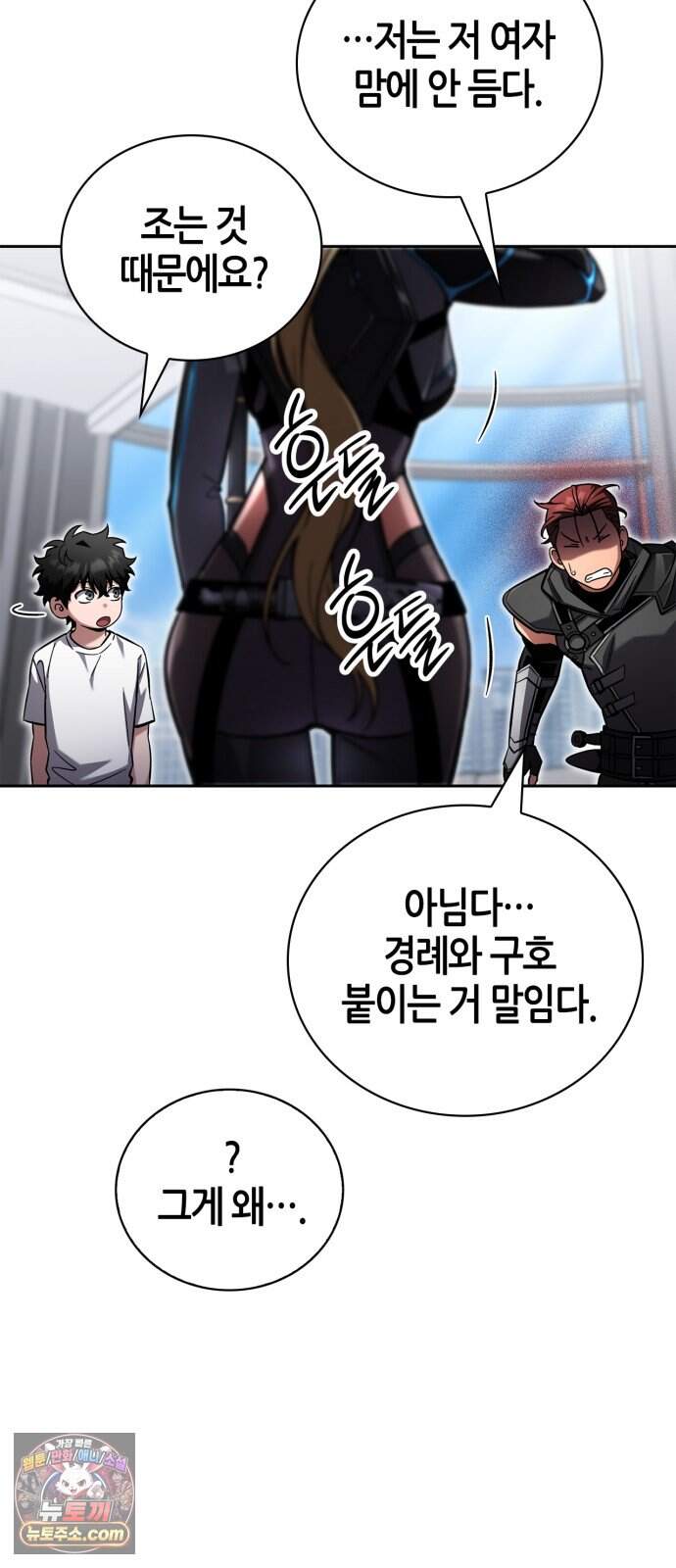 하남자의 탑 공략법 37화: 필승! 중사 베로니카 42