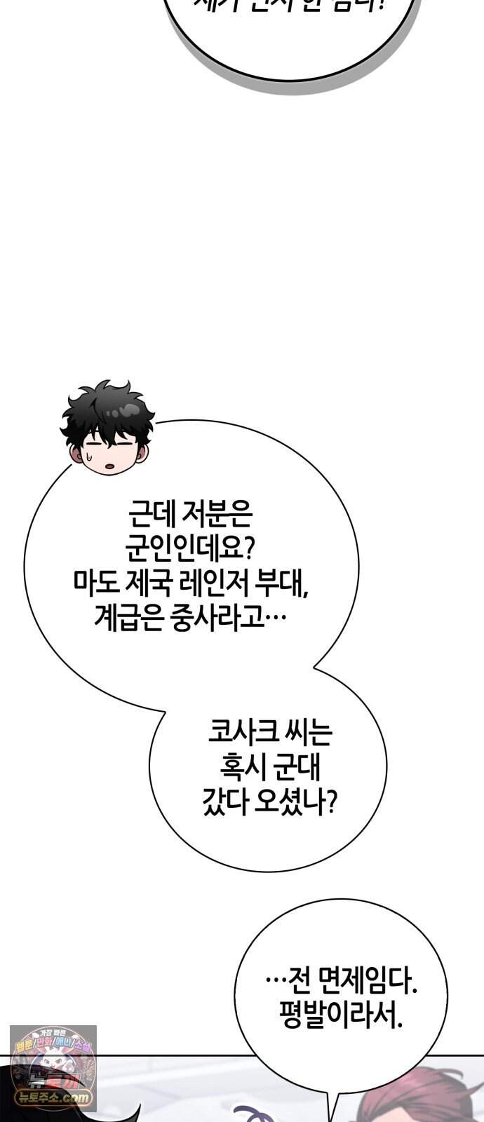 하남자의 탑 공략법 37화: 필승! 중사 베로니카 44