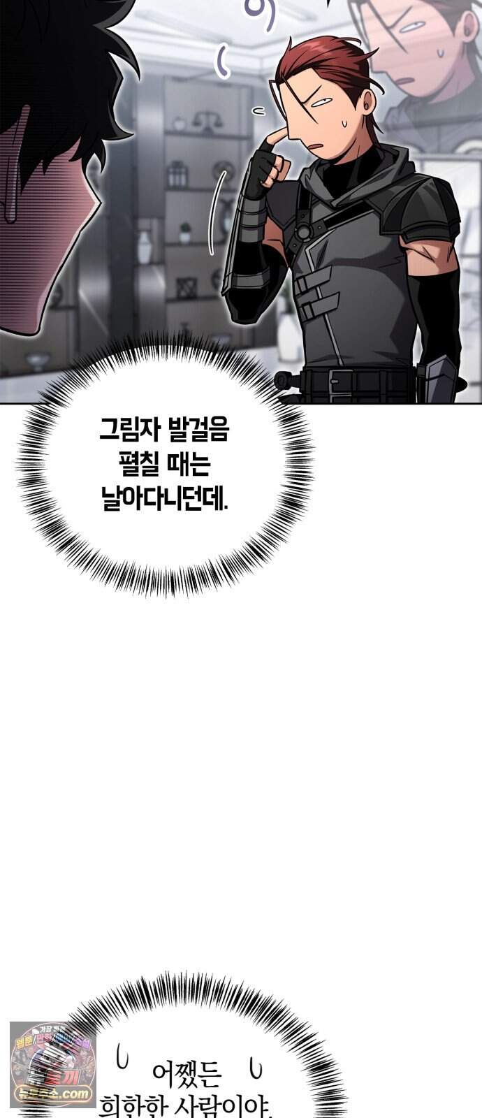 하남자의 탑 공략법 37화: 필승! 중사 베로니카 45