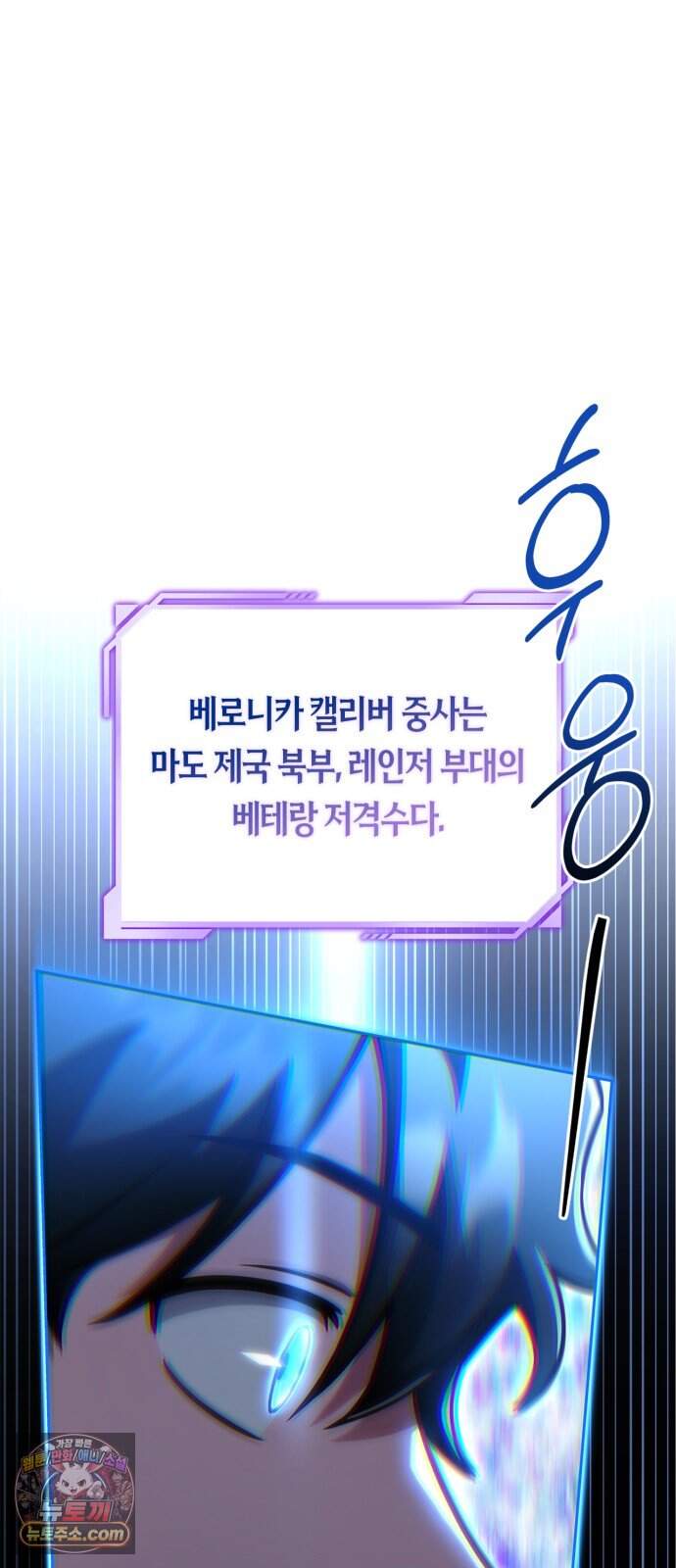 하남자의 탑 공략법 37화: 필승! 중사 베로니카 47