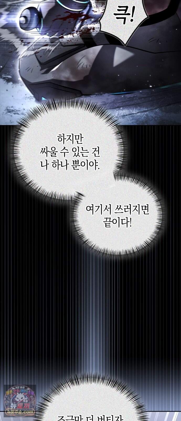 하남자의 탑 공략법 37화: 필승! 중사 베로니카 52