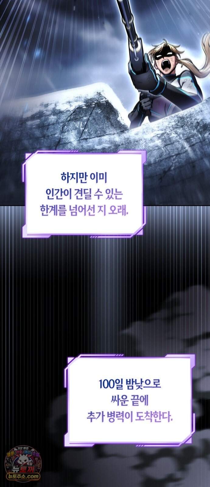 하남자의 탑 공략법 37화: 필승! 중사 베로니카 54