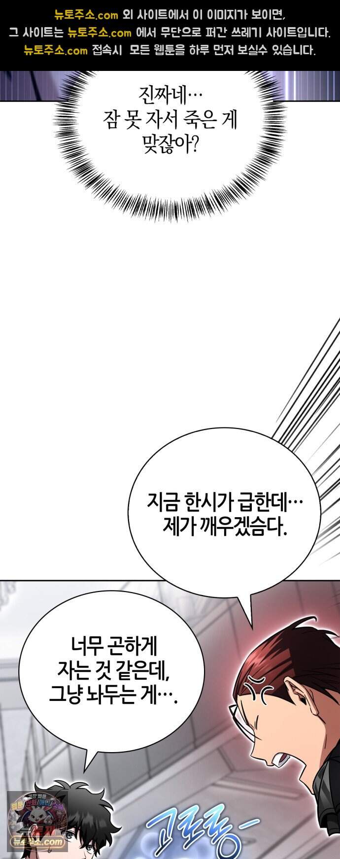 하남자의 탑 공략법 37화: 필승! 중사 베로니카 58