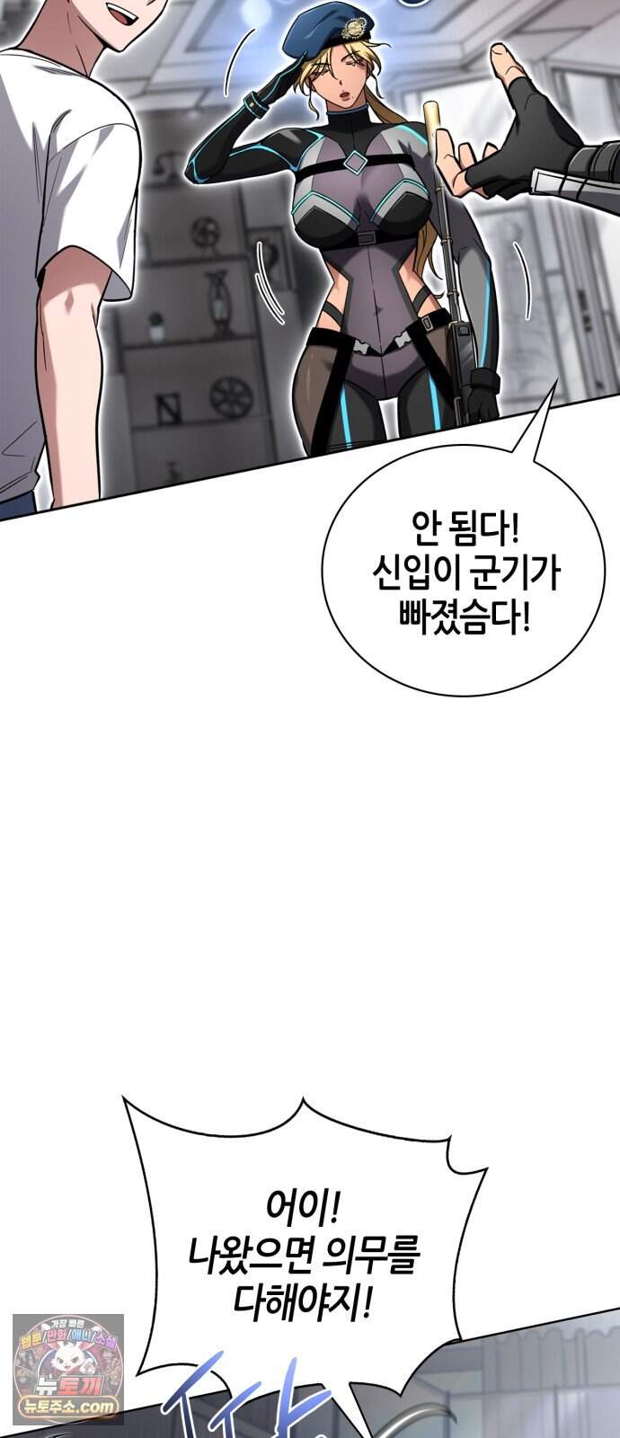 하남자의 탑 공략법 37화: 필승! 중사 베로니카 59