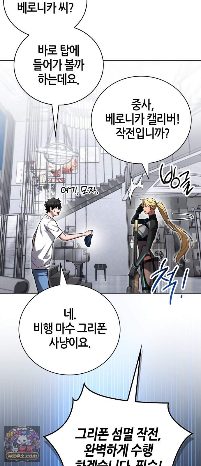 하남자의 탑 공략법 37화: 필승! 중사 베로니카 66