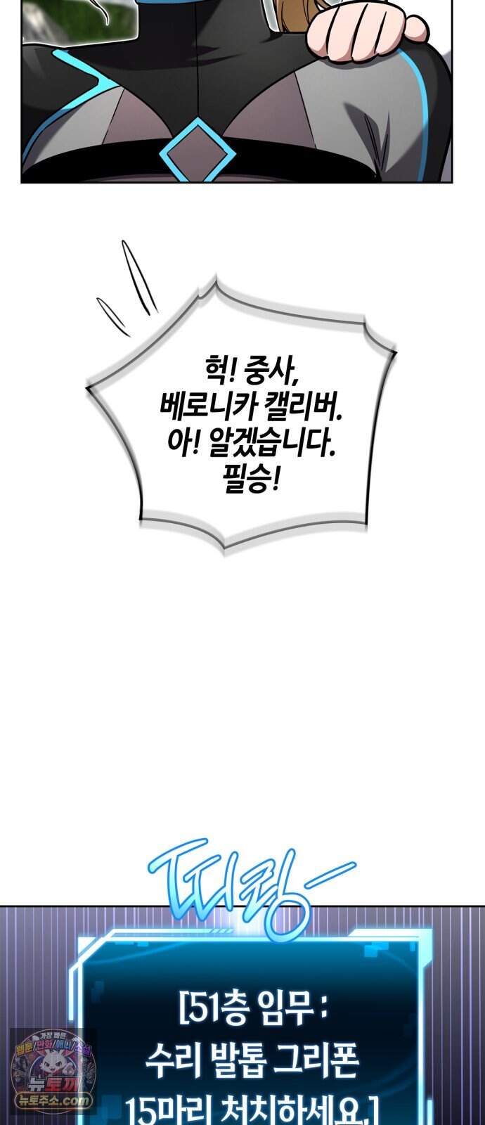 하남자의 탑 공략법 37화: 필승! 중사 베로니카 70