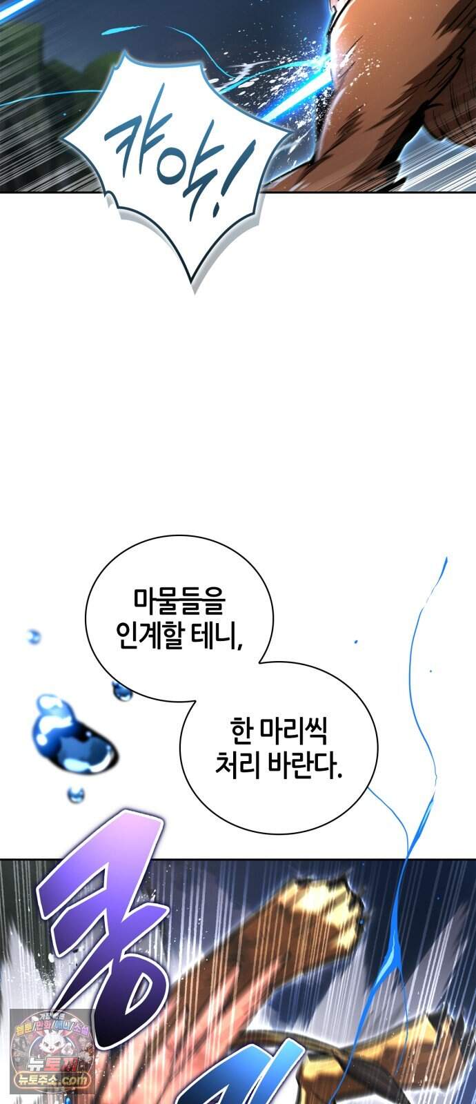 하남자의 탑 공략법 37화: 필승! 중사 베로니카 81