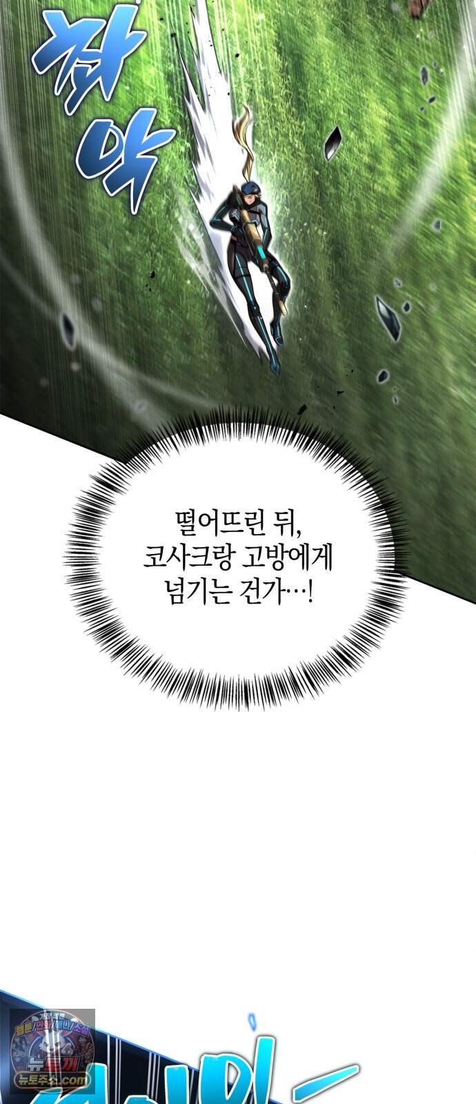 하남자의 탑 공략법 37화: 필승! 중사 베로니카 83