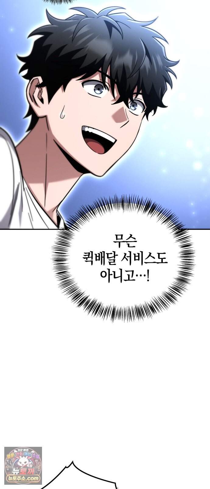 하남자의 탑 공략법 37화: 필승! 중사 베로니카 88