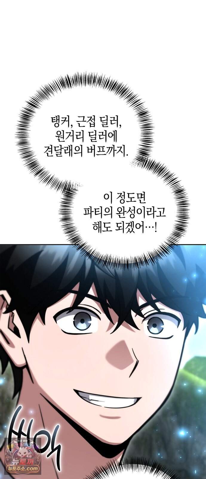 하남자의 탑 공략법 37화: 필승! 중사 베로니카 90