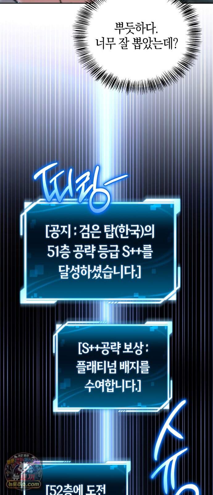 하남자의 탑 공략법 37화: 필승! 중사 베로니카 91
