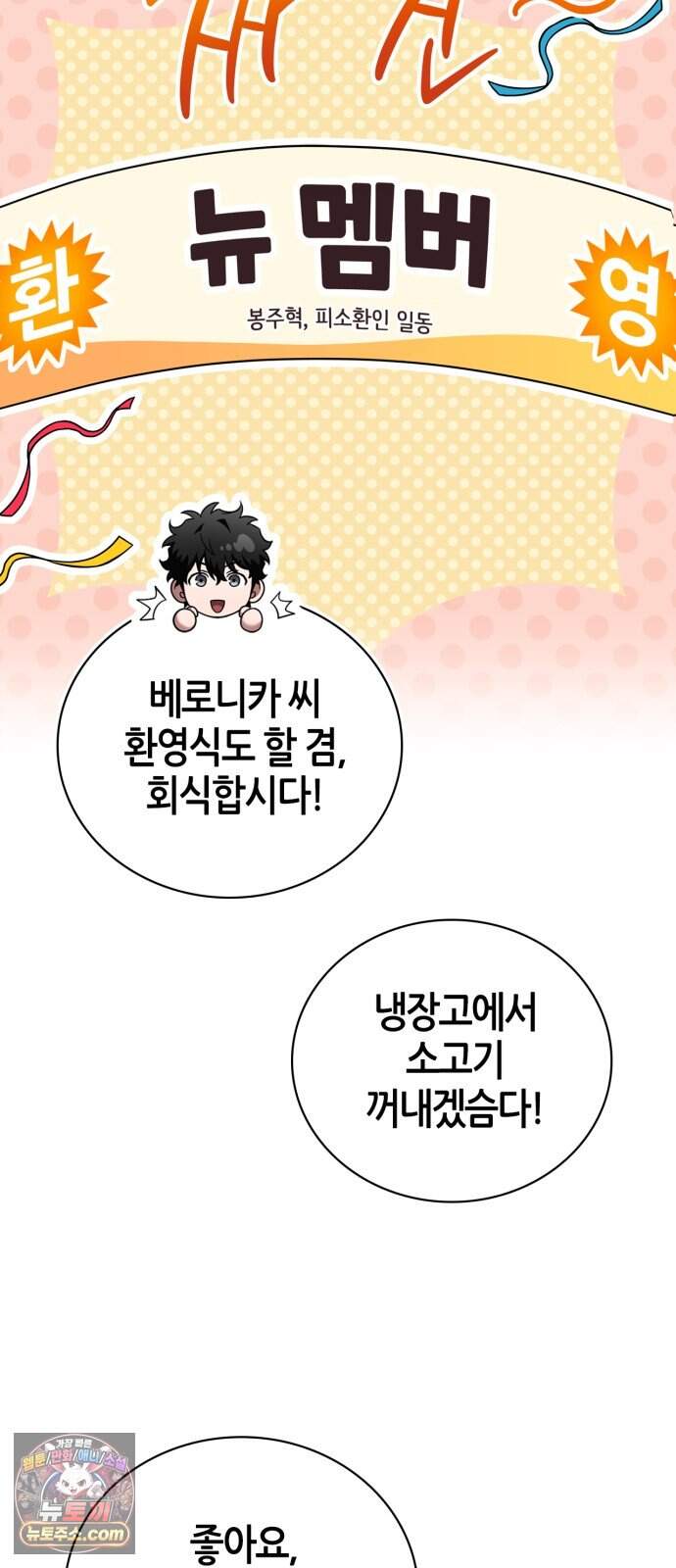 하남자의 탑 공략법 37화: 필승! 중사 베로니카 93