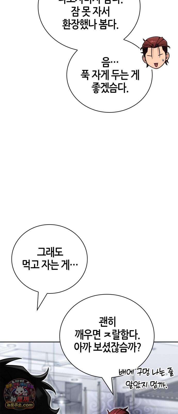하남자의 탑 공략법 37화: 필승! 중사 베로니카 95