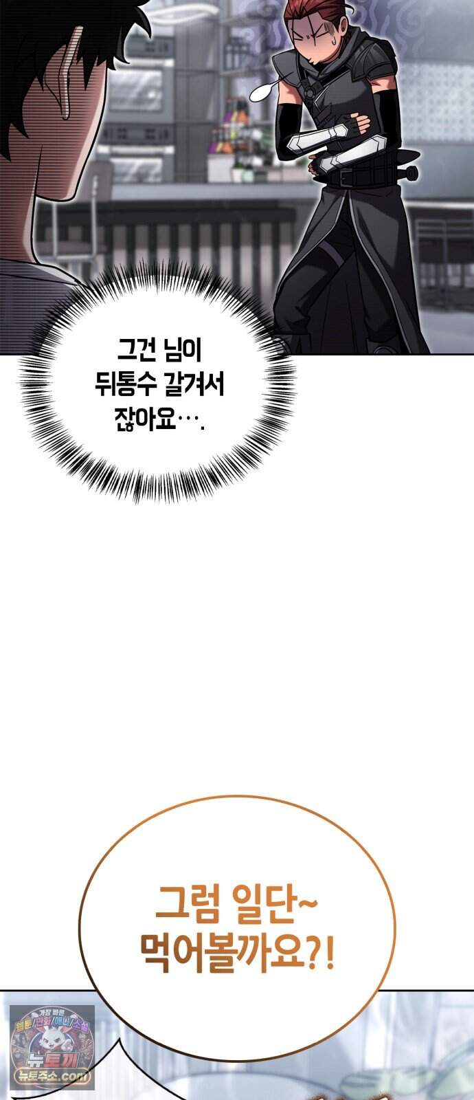 하남자의 탑 공략법 37화: 필승! 중사 베로니카 96