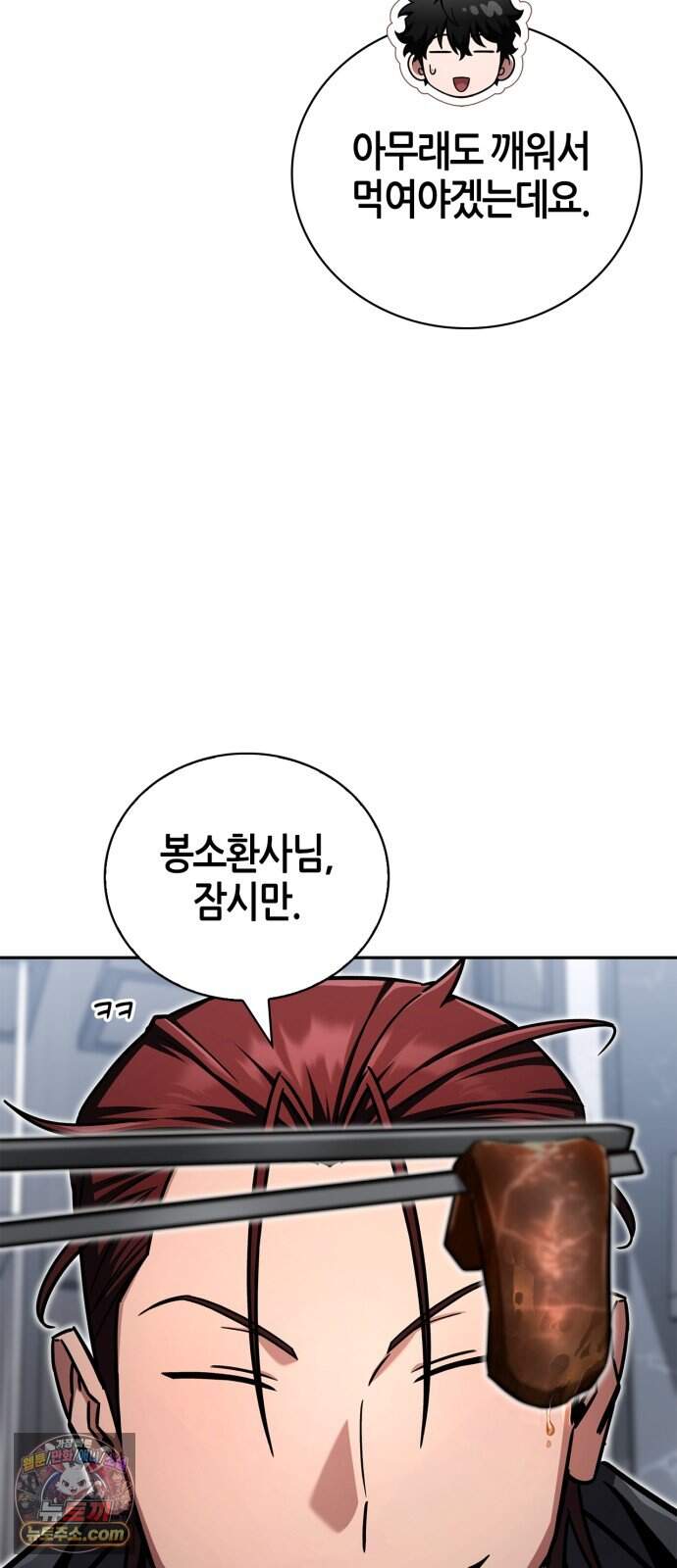 하남자의 탑 공략법 37화: 필승! 중사 베로니카 104