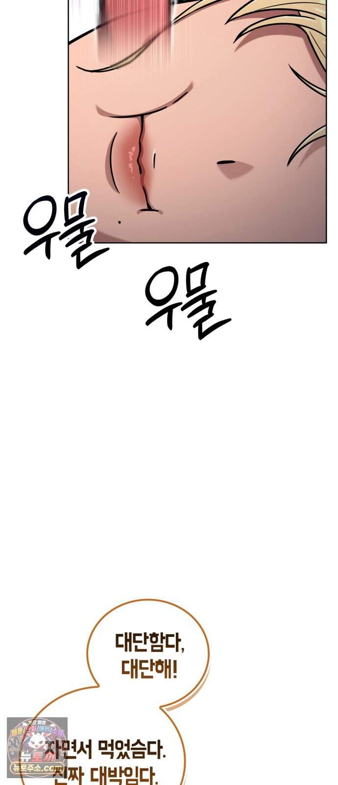 하남자의 탑 공략법 37화: 필승! 중사 베로니카 107