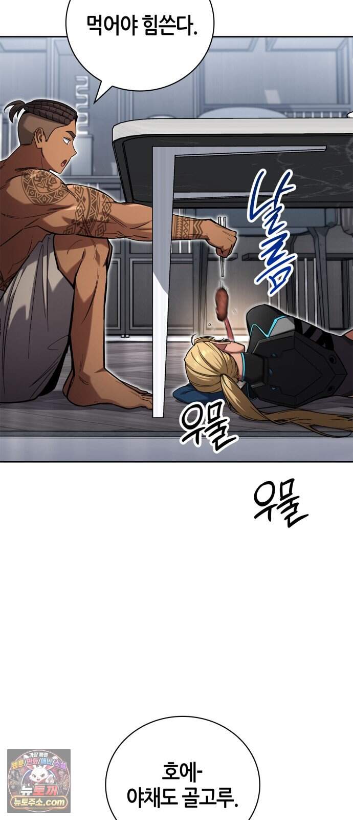 하남자의 탑 공략법 37화: 필승! 중사 베로니카 109
